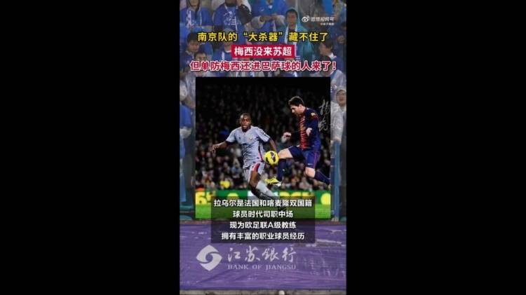 苏媒：苏超南京队助教是西甲旧将，曾多次与梅西同场竞技